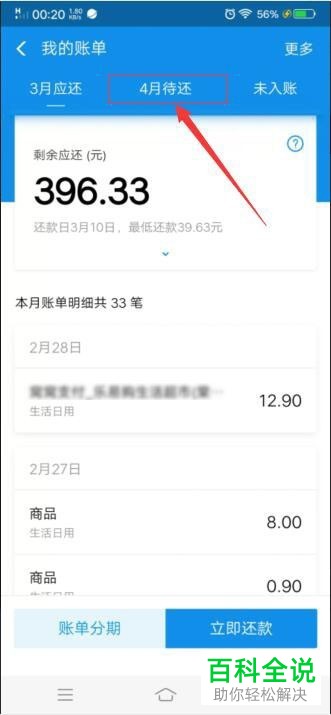如何在支付宝花呗中查看下月还款金额和账单明细?