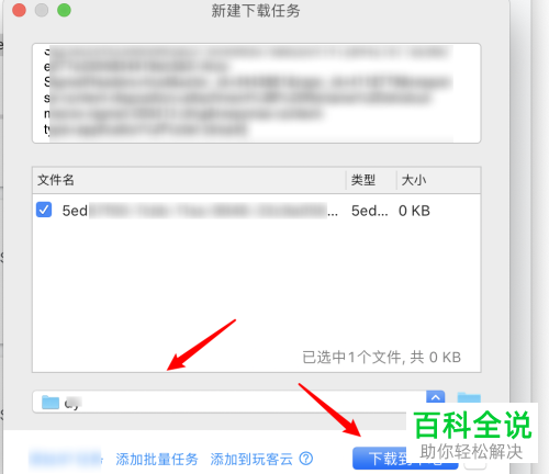 如何在MacBook苹果电脑的迅雷中完成下载任务的添加
