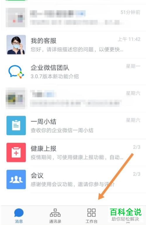 如何在企业微信进行视频会议的时候将摄像头关闭