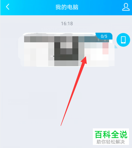 如何暂停手机QQ发送到电脑的图片