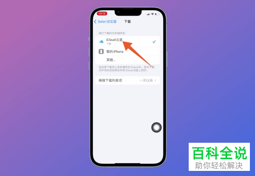 如何找到iPhone手机下载的文件