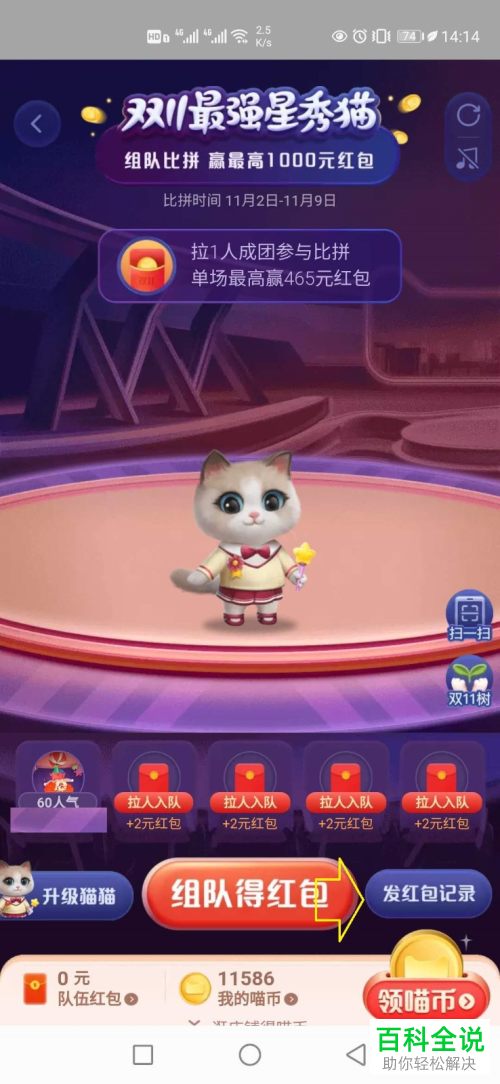 如何在淘宝的星秀猫中发助力红包