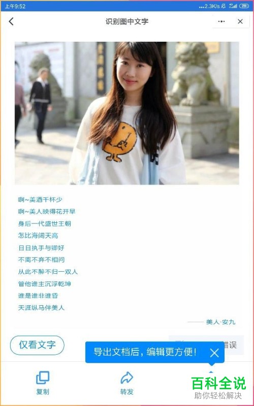 如何找到并使用手机钉钉传图识字功能？