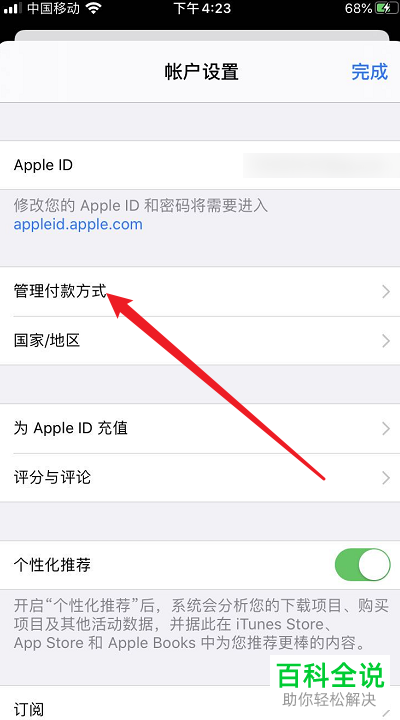 如何在苹果手机中添加APP store的付款方式