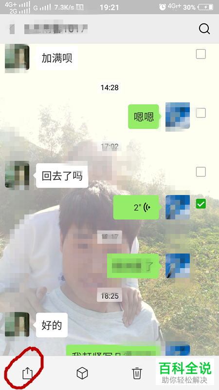 如何转发微信中的语音消息