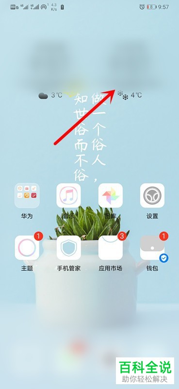 如何在华为mate30手机的桌面设置显示两个城市的天气