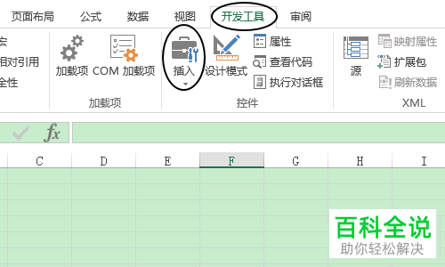 如何在Excel表格中添加并播放音乐