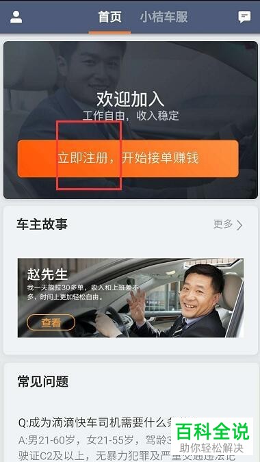 如何在滴滴快车中成为司机？
