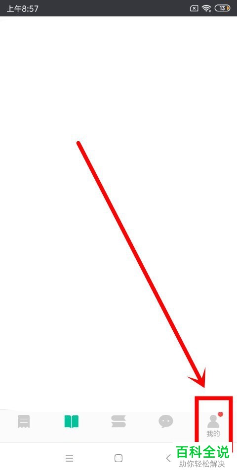 如何在当当云阅读app中修改昵称？