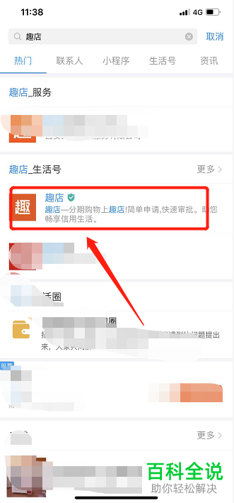 如何在支付宝中打开趣店？