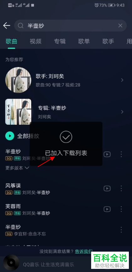 如何在QQ音乐中将歌曲设置为手机铃声