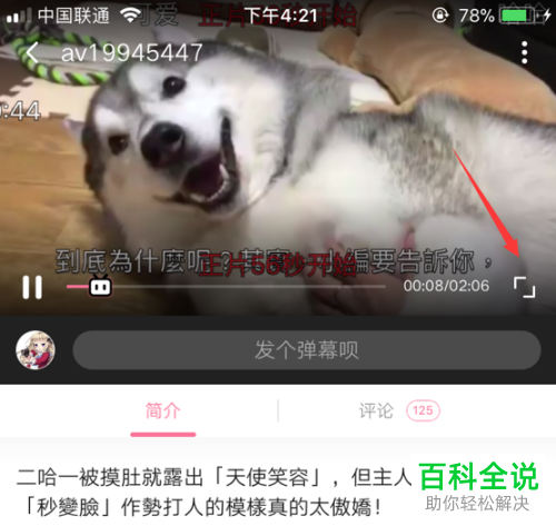 如何在手机B站哔哩哔哩中截GIF动图