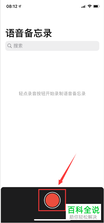 如何在苹果手机iPhone上录音