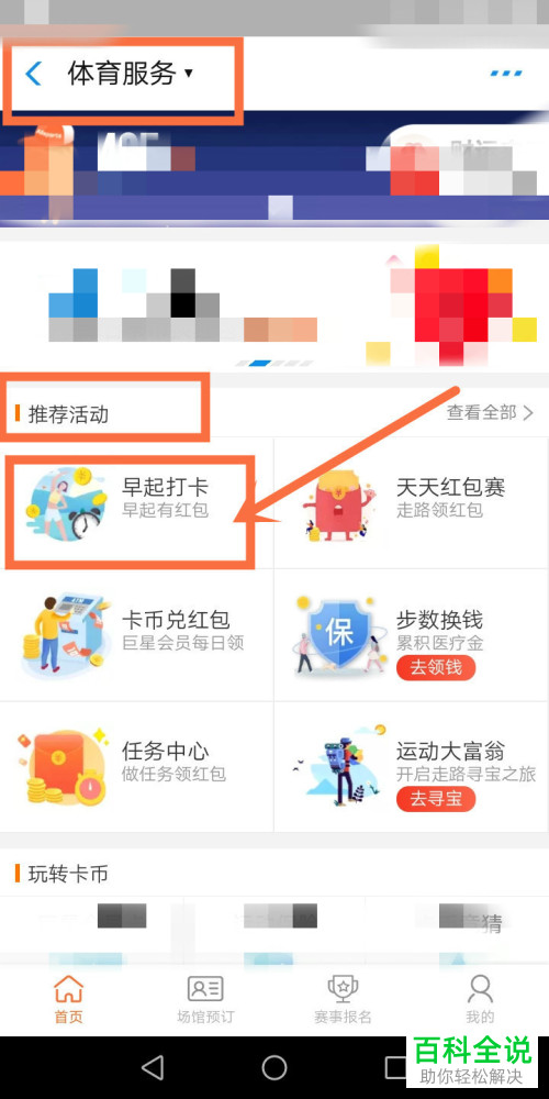 如何在支付宝中的早起打卡挑战赛中完成打卡？