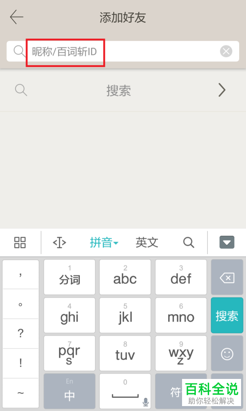 如何在百词斩app中添加好友？