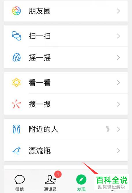如何在手机微信app内设置新密码