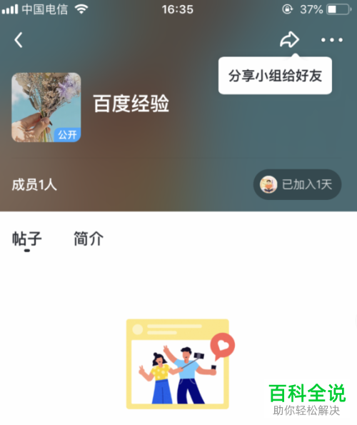 如何在飞聊App中创建小组