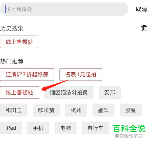 如何在手机淘宝上进行在线看房或直播看房