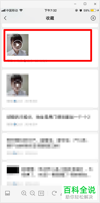 如何找到手机微信app中已收藏的图片或视频