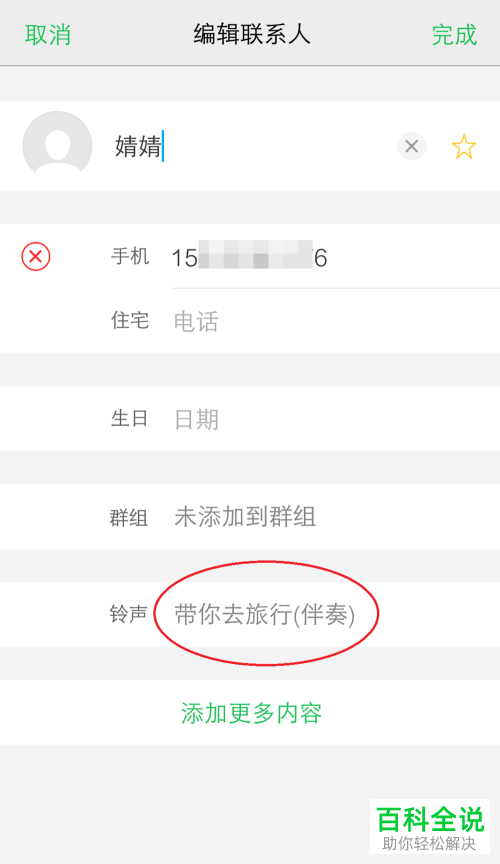 如何在vivo手机内为特定的联系人设置不同的音乐铃声