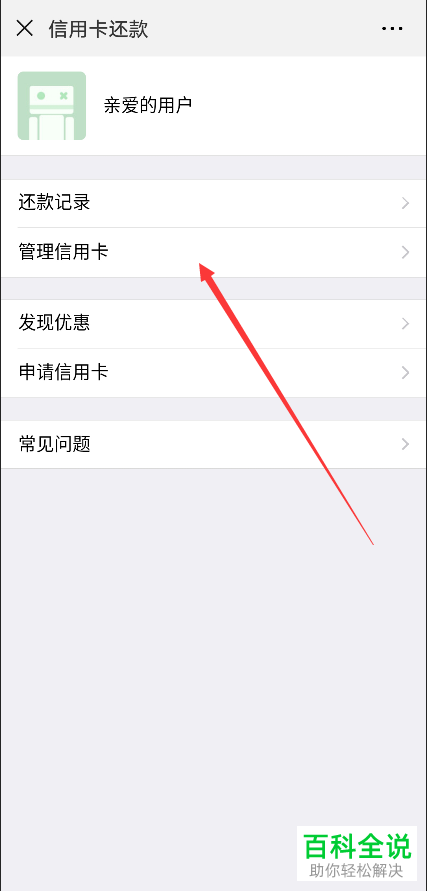 如何在微信7.0版本中解除信用卡的绑定?绑定的信用卡如何删除?