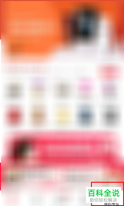 如何在网易考拉中添加好友