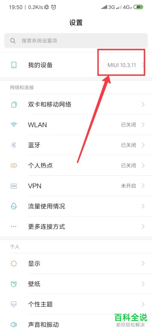 如何在小米手机中开启ROOT权限
