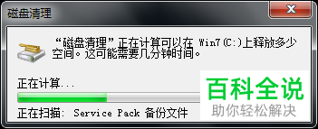 如何增大win7系统的c盘空间容量大小