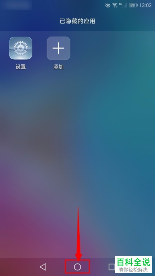 如何在荣耀10中隐藏应用