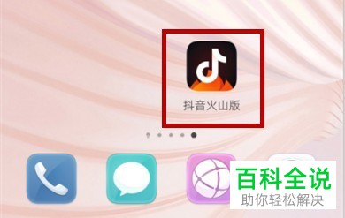 如何在火山小视频中将视频作品发布