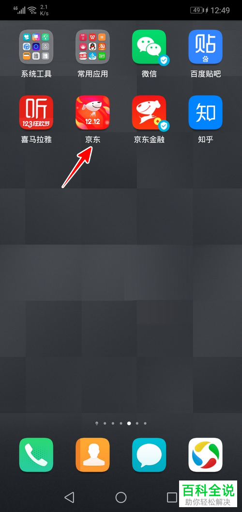 如何注销京东的账号