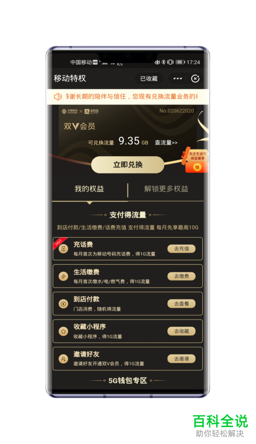 如何在支付宝中兑换移动流量