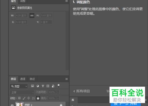 如何在ps中将图像的颜色调整