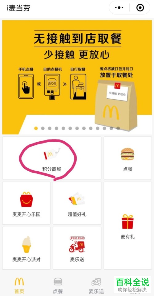 如何在微信上兑换麦当劳积分