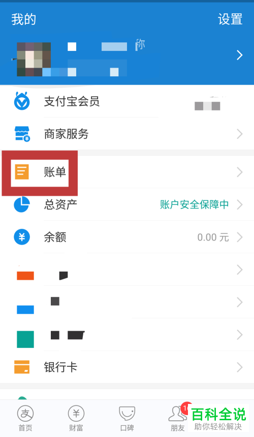 如何在支付宝中查看绑定银行卡的账单？