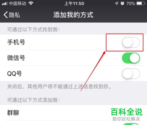 如何在微信中设置“添加我的方式”为“手机号”？