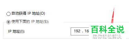 如何在电脑中解决IP地址与其他系统出现了冲突的问题