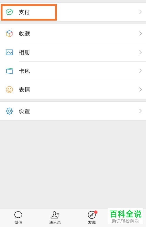 如何在微信查看ETC速通卡服务营业网点