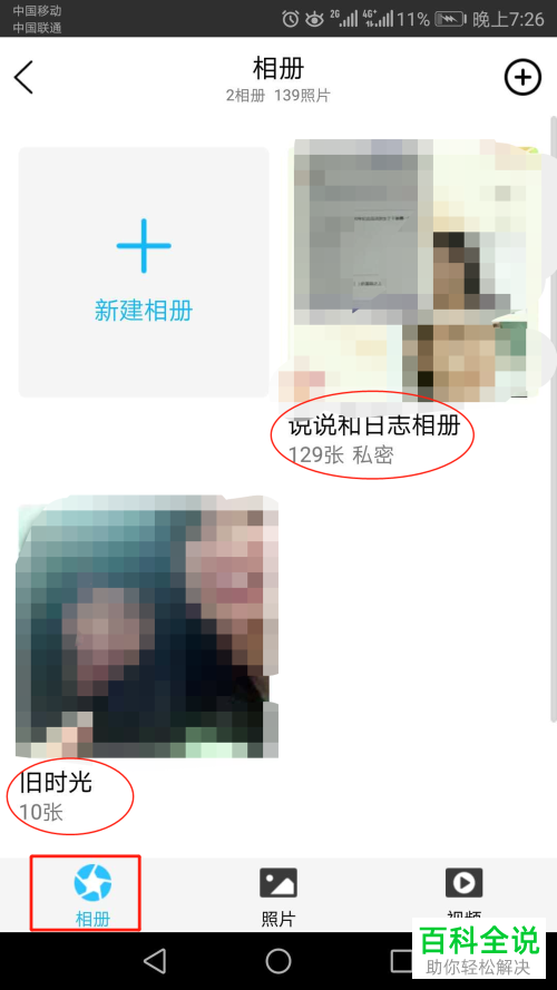 如何在手机QQ上快速打开QQ空间相册