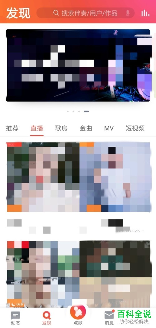 如何在全民k歌中申请主播？