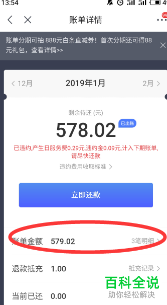 如何在京东App中进行白条的还款