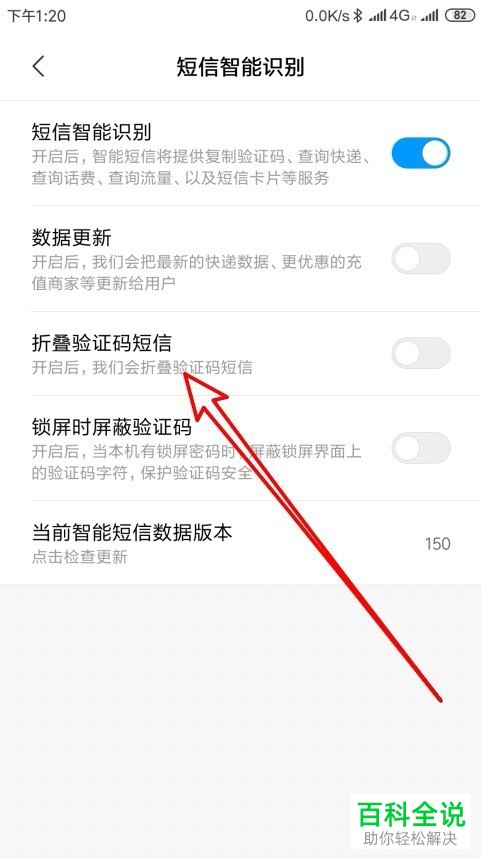 如何折叠小米手机内的验证码短信