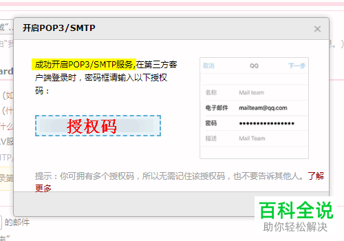 如何在手机华为电子邮件应用中授权登录QQ邮箱