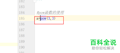 如何在Python程序中使用pow函数