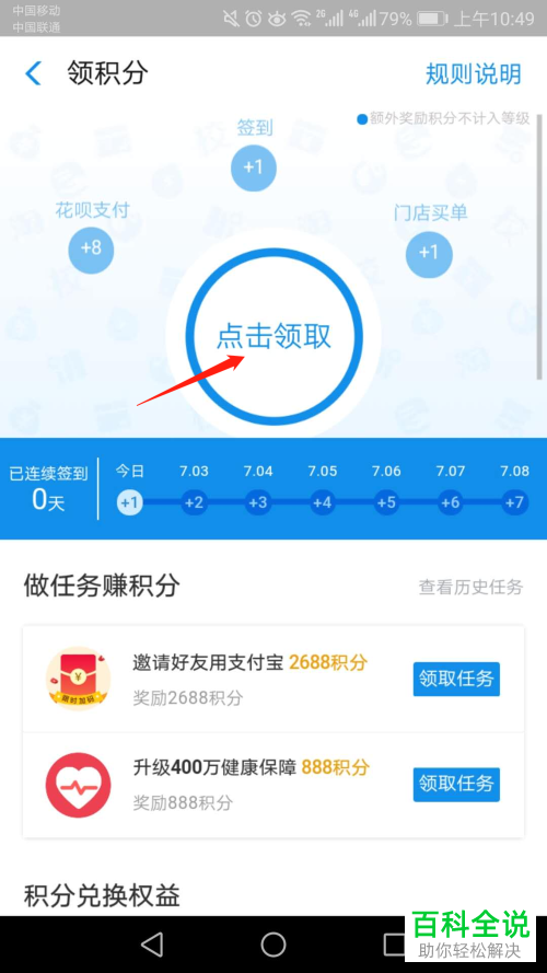 如何在手机支付宝app上领取积分