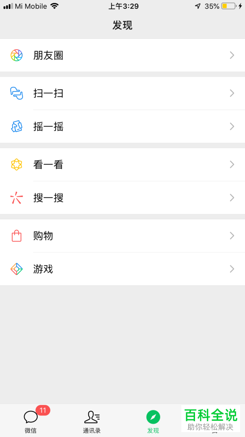 如何找回手机微信界面中消失的附近的人功能