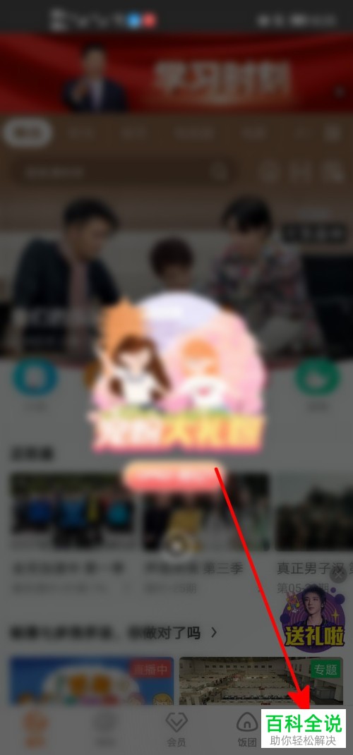 如何在电脑版芒果tv中扫码登录