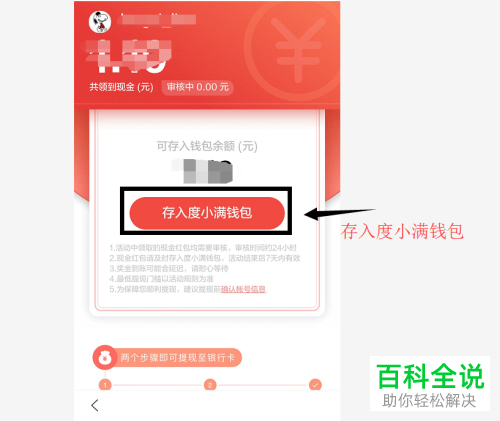 如何找到百度新年活动并且提现红包