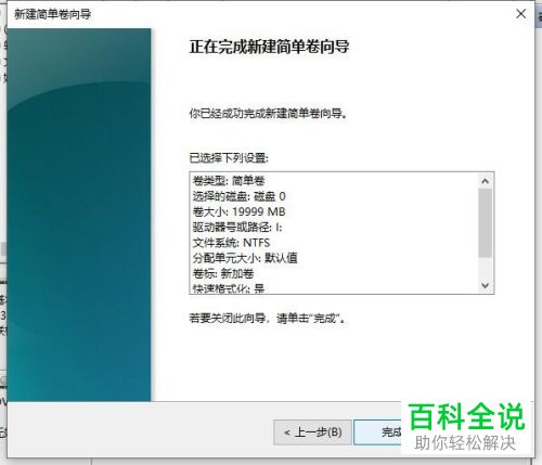 如何在win10新建磁盘分区