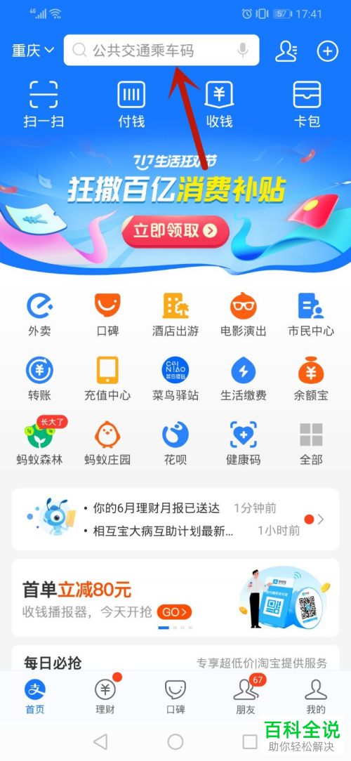 如何在支付宝中的12306小程序购买火车票